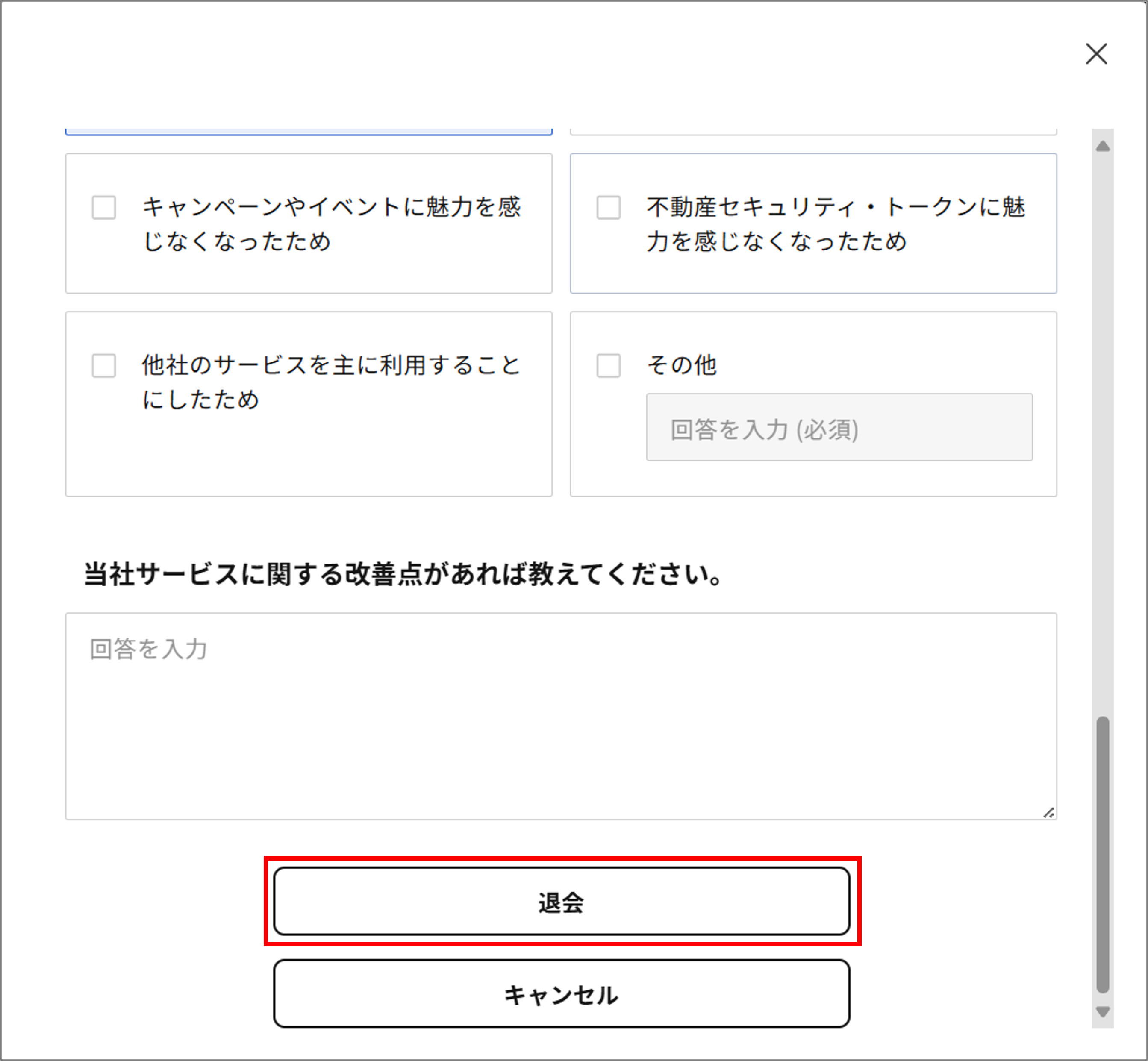 退会手続きの手順を教えてください＿退会ボタン押下.png