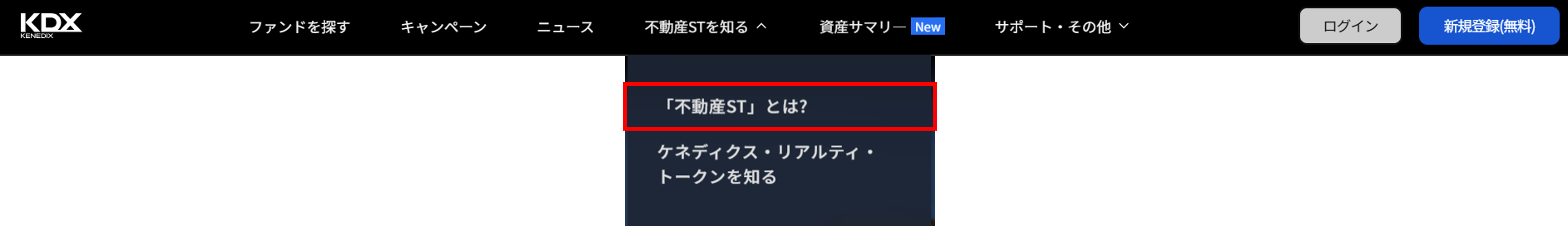 不動産STに関して学習できるページがあるか教えてください＿不動産STを知る＿メニュー一覧.png