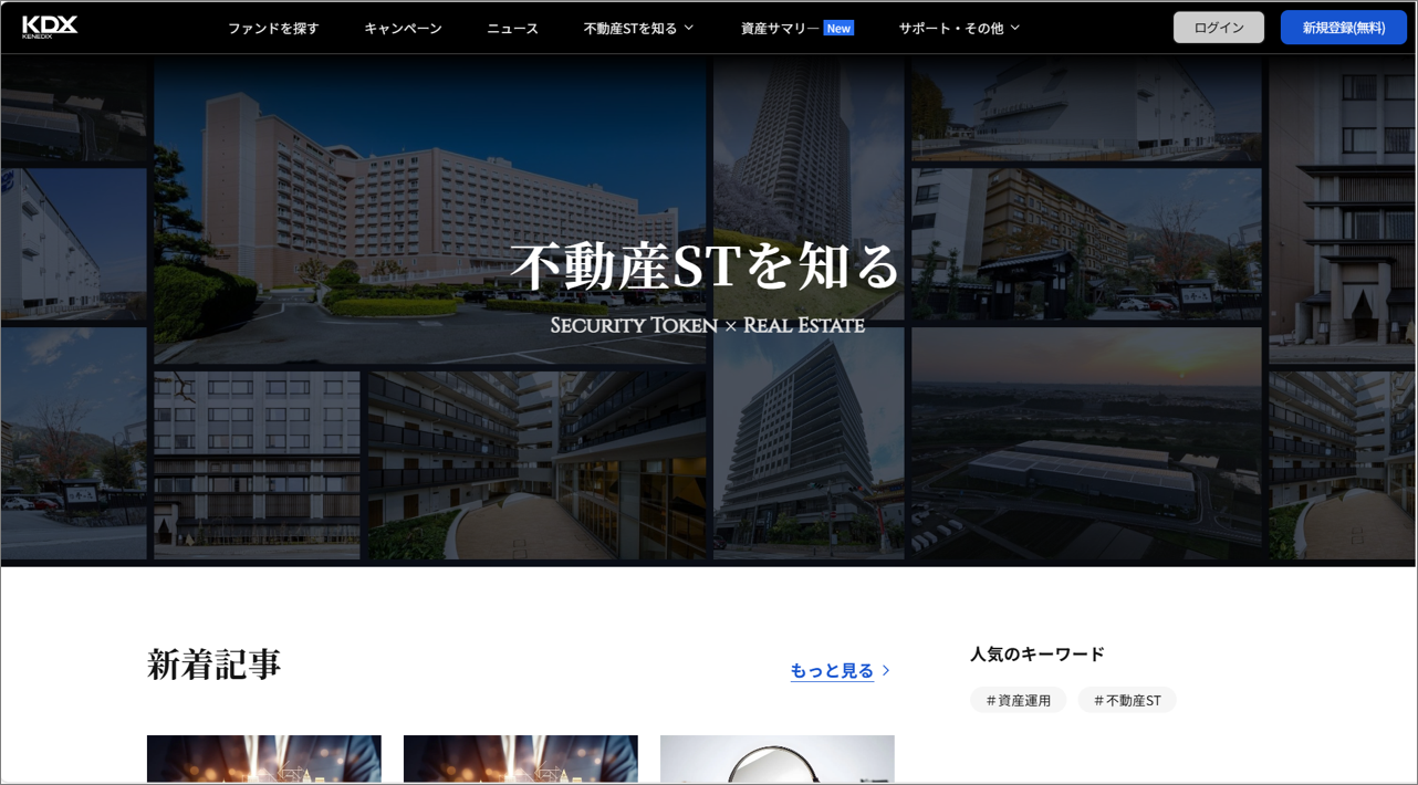 不動産STに関して学習できるページがあるか教えてください＿一覧.png