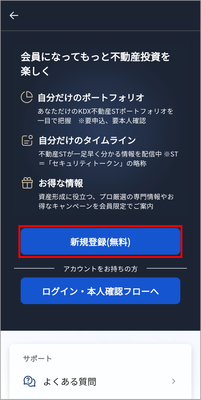 会員登録の手順を教えてください＿新規登録.png