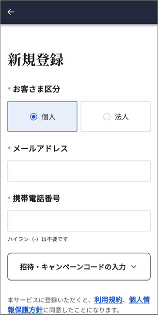 会員登録の手順を教えてください＿入力画面.png