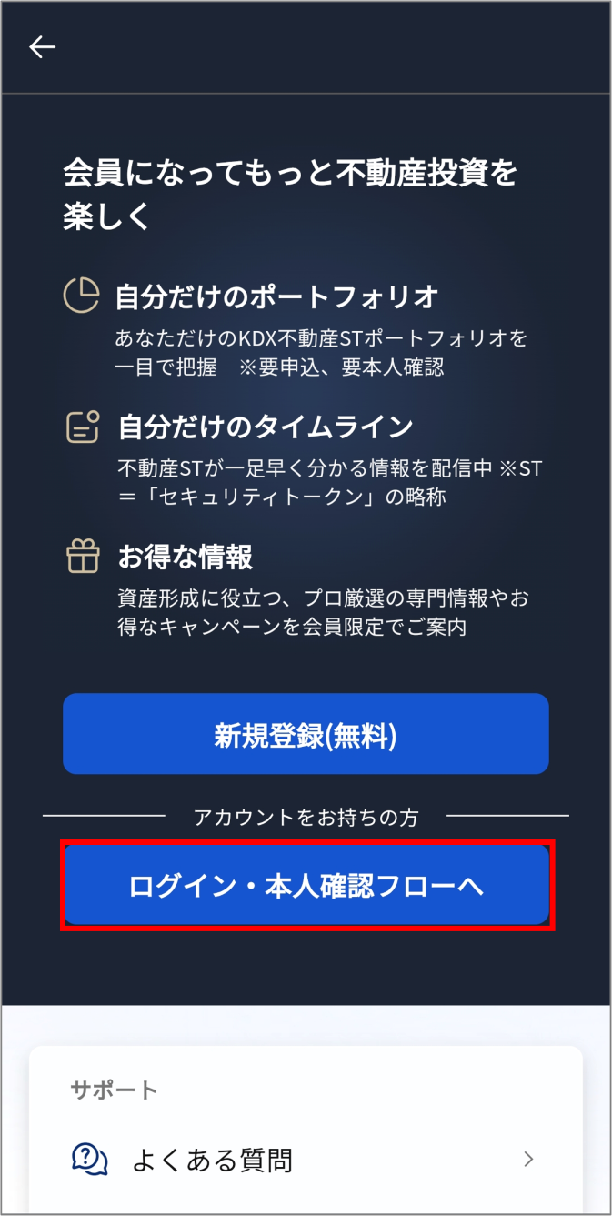 ログインの手順を教えてください＿ログイン・本人確認フローへ.png