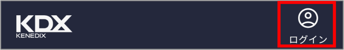 ログインの手順を教えてください＿ログイン.png