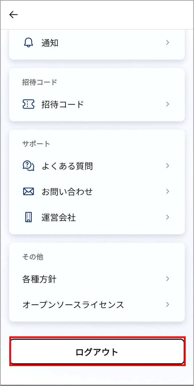 ログアウトの手順を教えてください＿ログアウト.png
