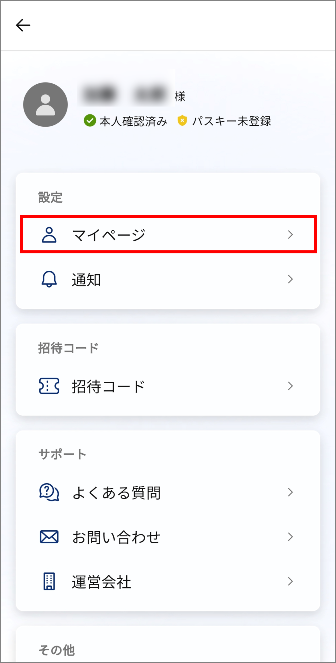 登録した情報の変更手順を教えてください＿マイページ.png