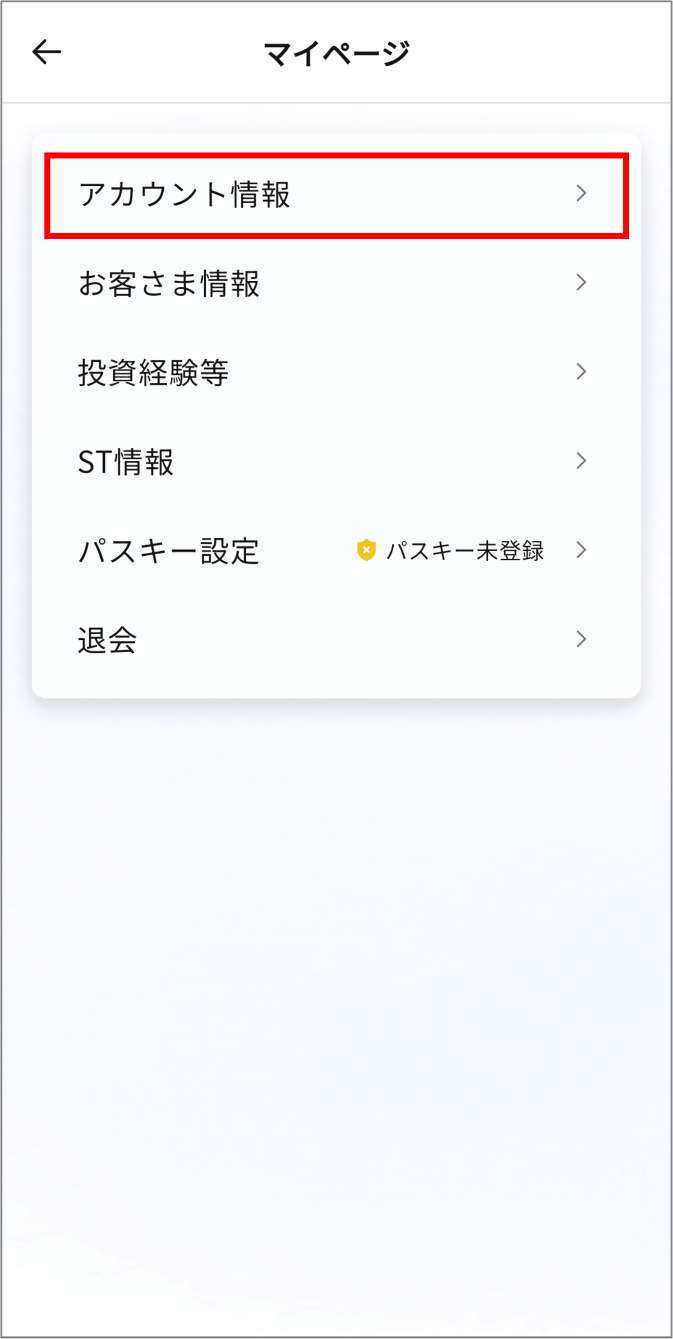 登録した情報の変更手順を教えてください＿アカウント情報.png