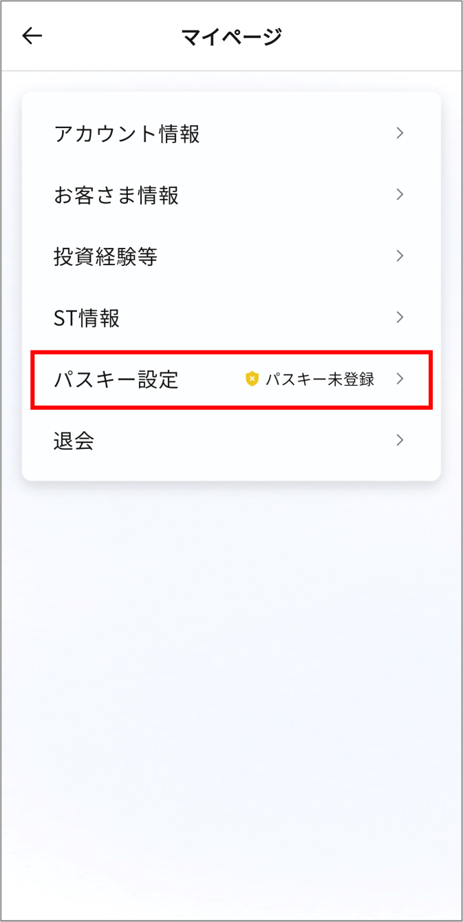 パスキーの設定手順を教えてください＿パスキー設定.png
