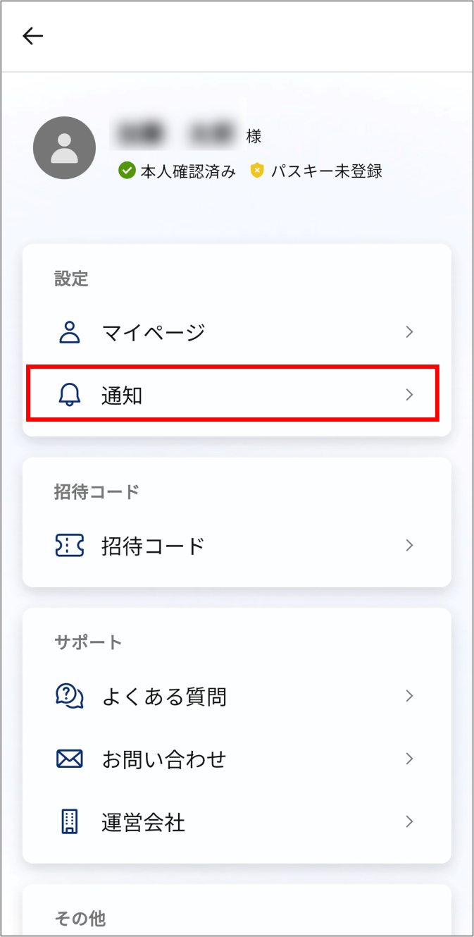 通知設定の変更手順を教えてください＿マイページ.png