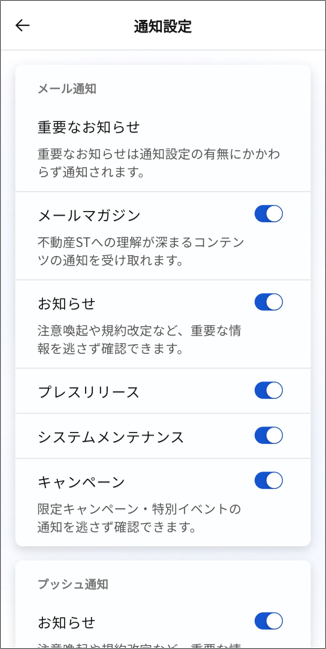 通知設定の変更手順を教えてください＿通知設定.png