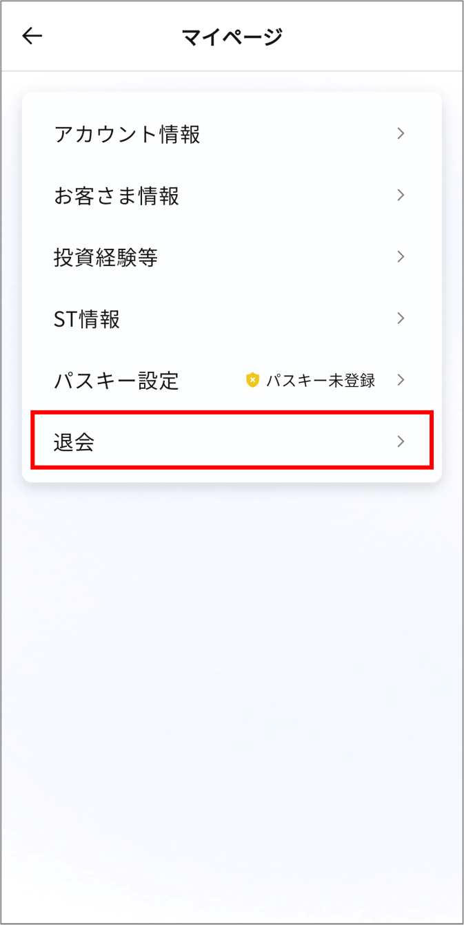 退会手続きの手順を教えてください＿退会.png