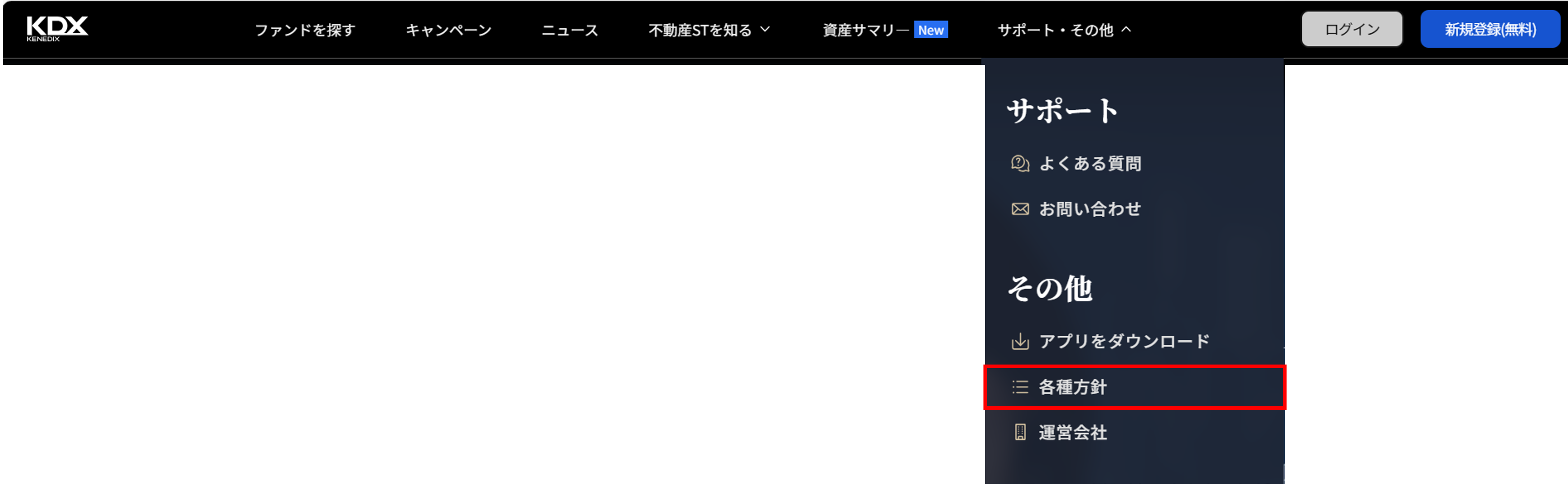 サイト利用の推奨環境について＿サポートその他のメニュー_各種方針.png