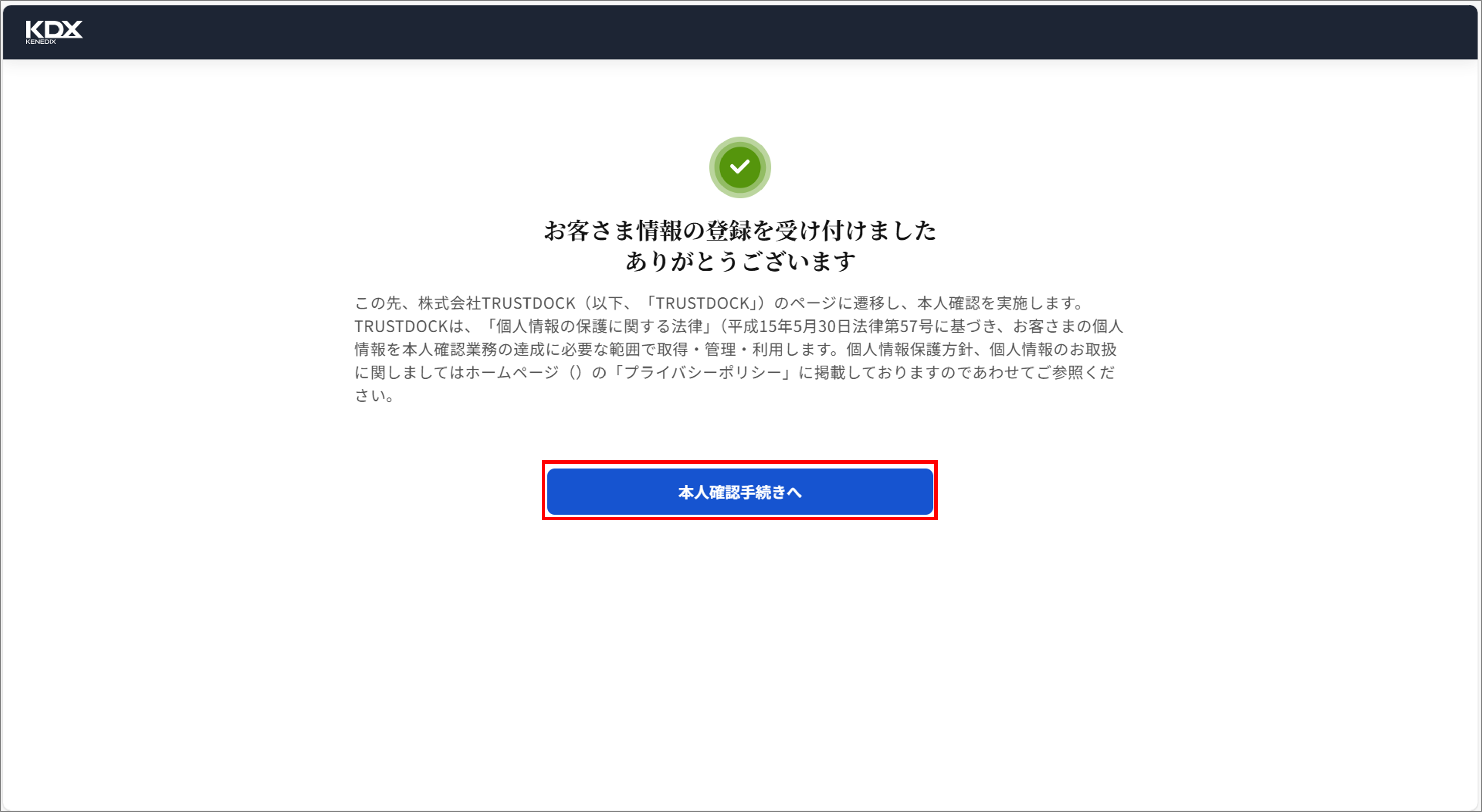 本会員登録の手順を教えてください＿本人確認手続きへ.png