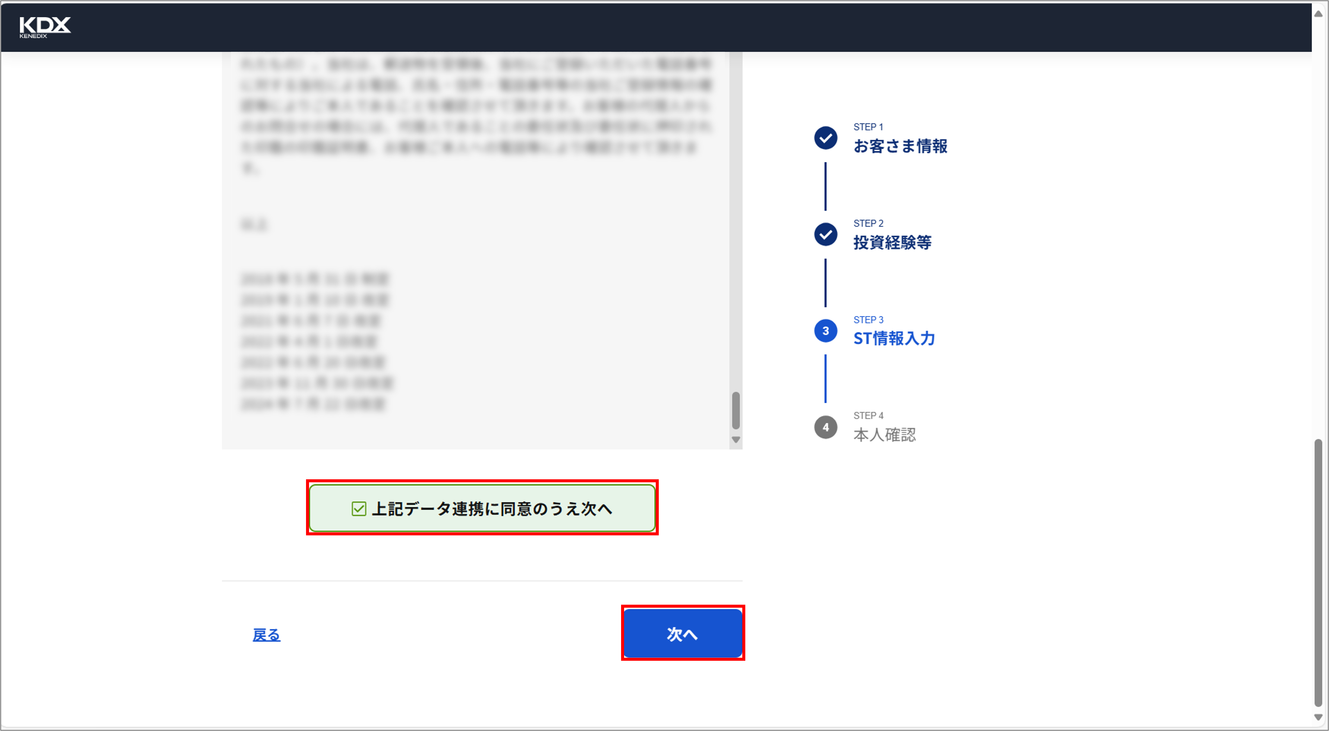KDX STへの会員情報連携の手順を教えてください（基本情報の変更がある場合）＿次へ（確認画面）.png