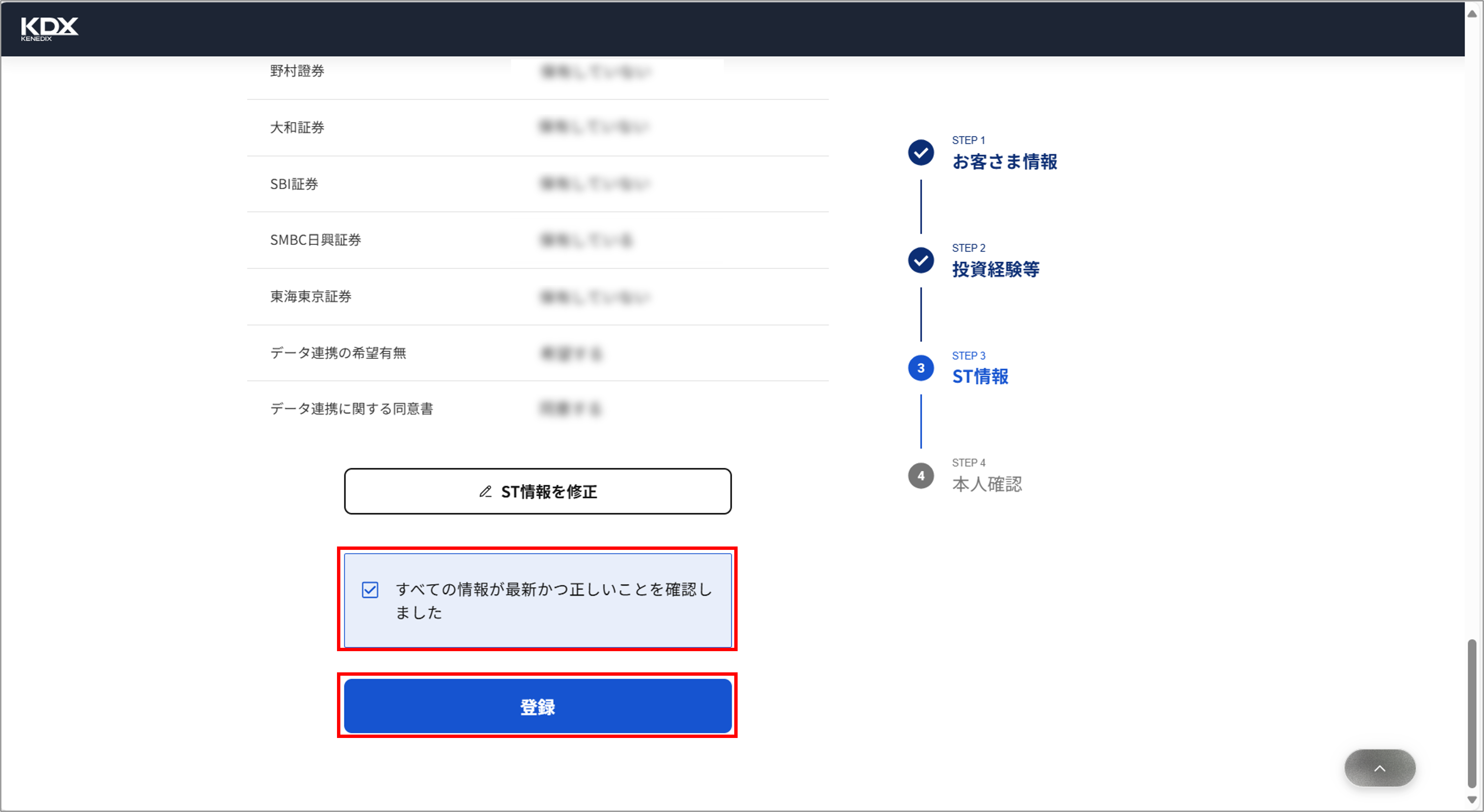 KDX STへの会員情報連携の手順を教えてください（基本情報の変更がある場合）＿登録画面.png