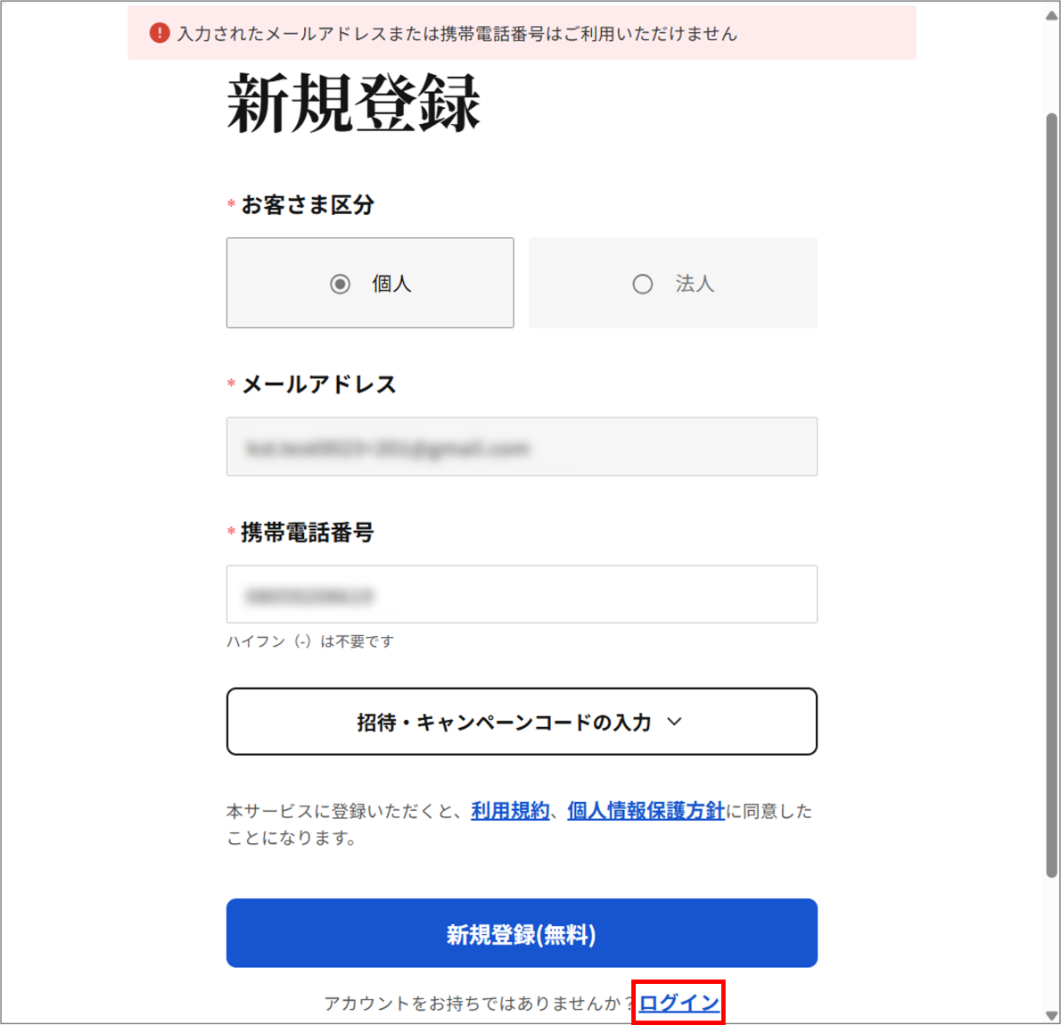 CF連携で新規登録出来ない＿新規登録画面.png