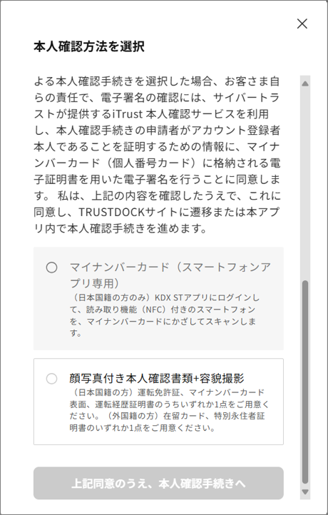 KDX STへの会員情報連携の手順を教えてください（基本情報の変更がある場合）＿本人確認方法を選択.png