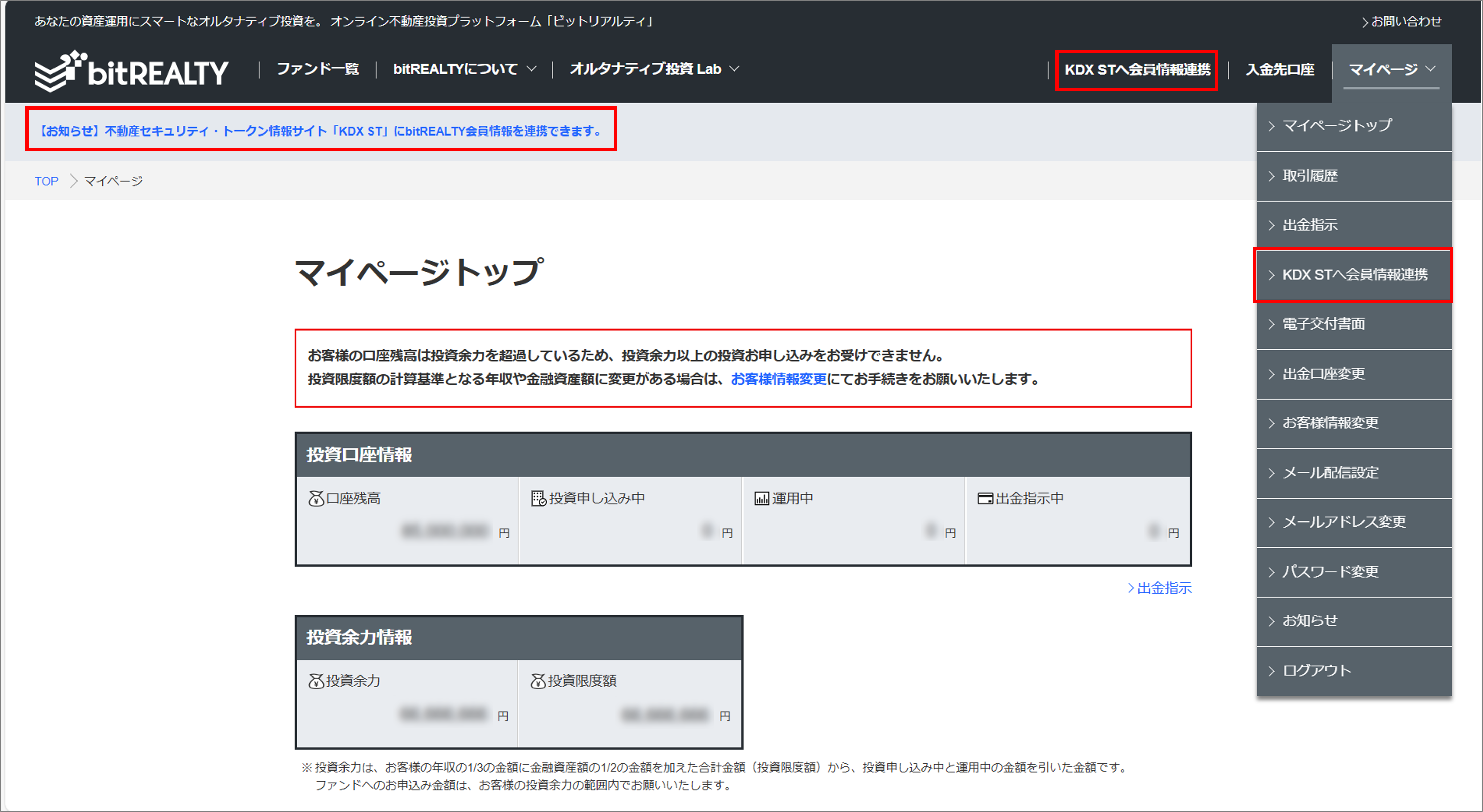 KDX STへの会員情報連携の手順を教えてください（基本情報の変更がある場合）＿マイページトップ画面.png