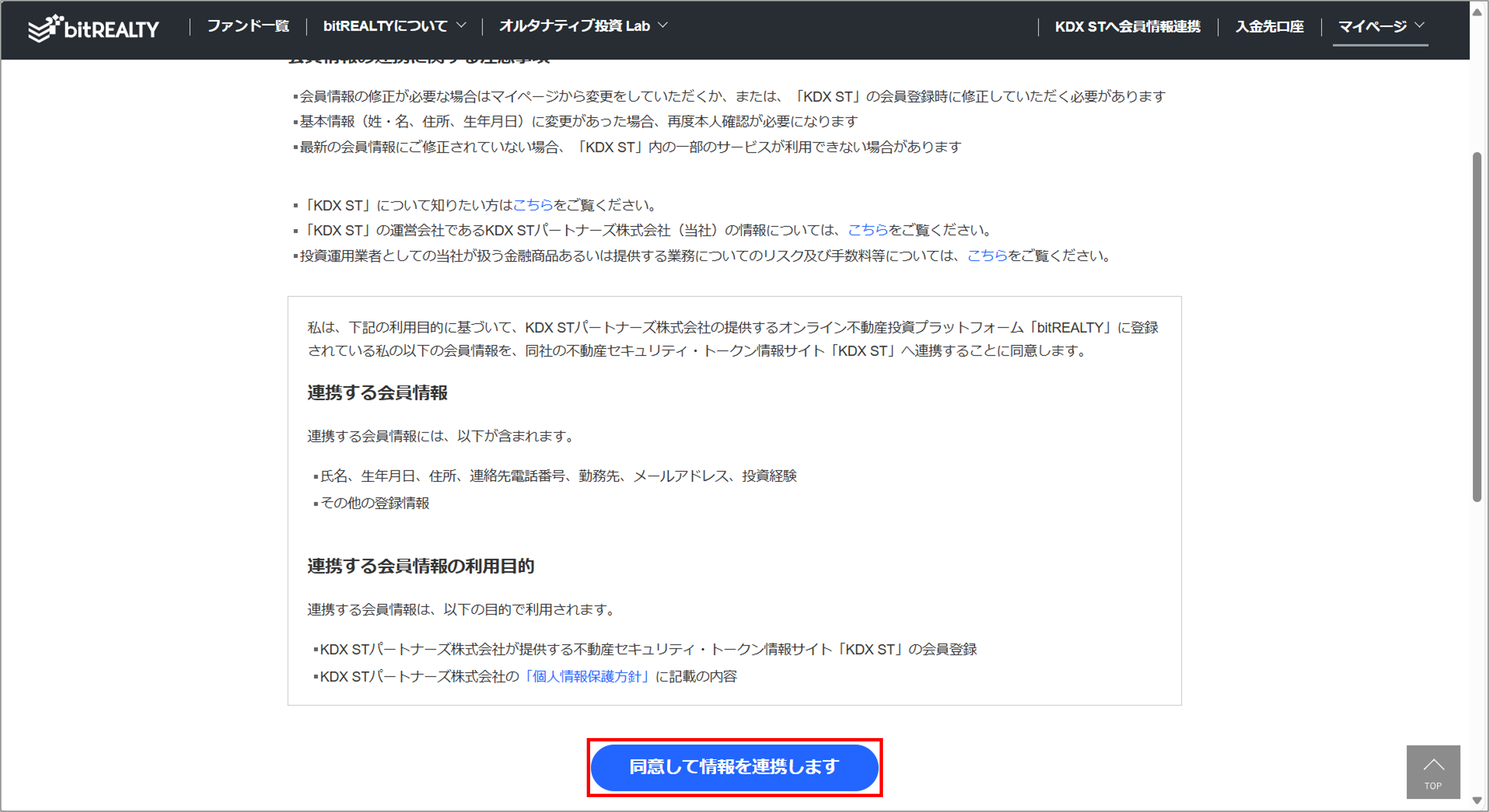 KDX STへの会員情報連携の手順を教えてください（基本情報の変更がある場合）＿連携への同意.png