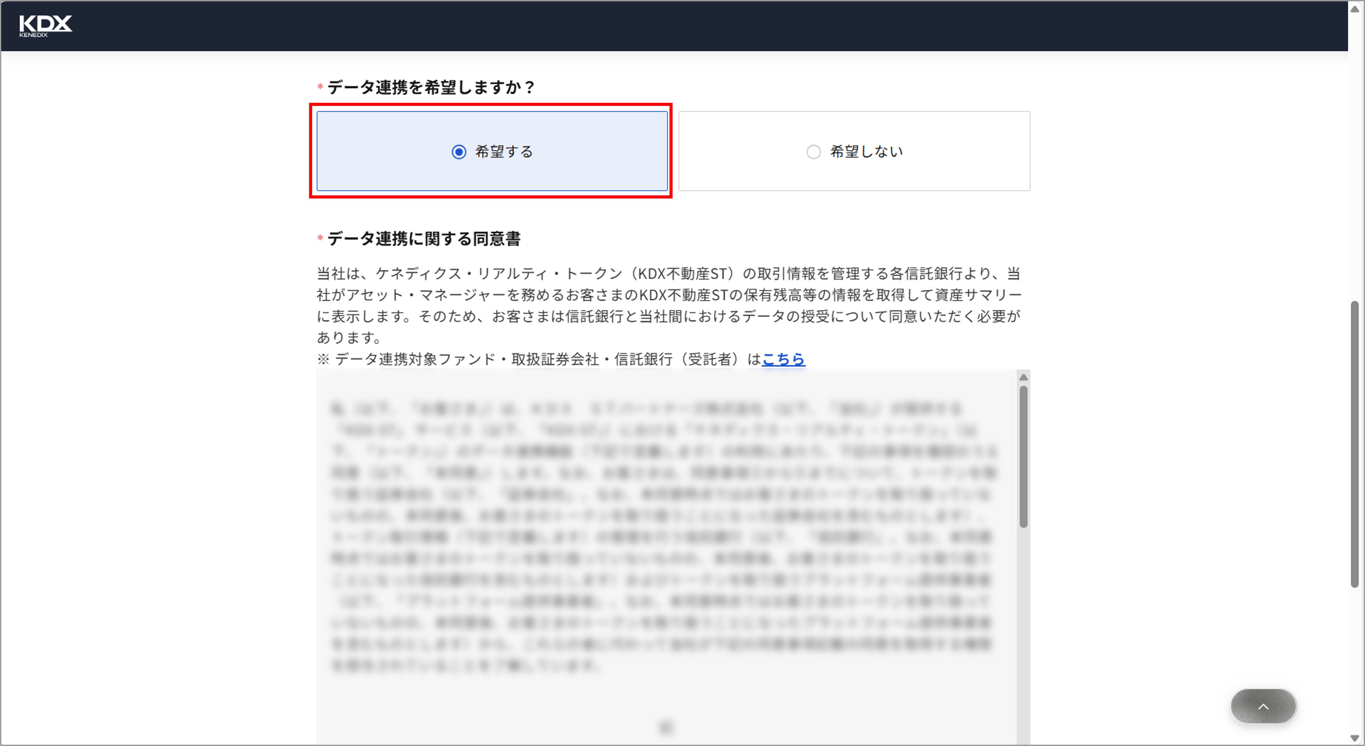 資産サマリー機能の設定手順を教えてください＿ST連携希望.png