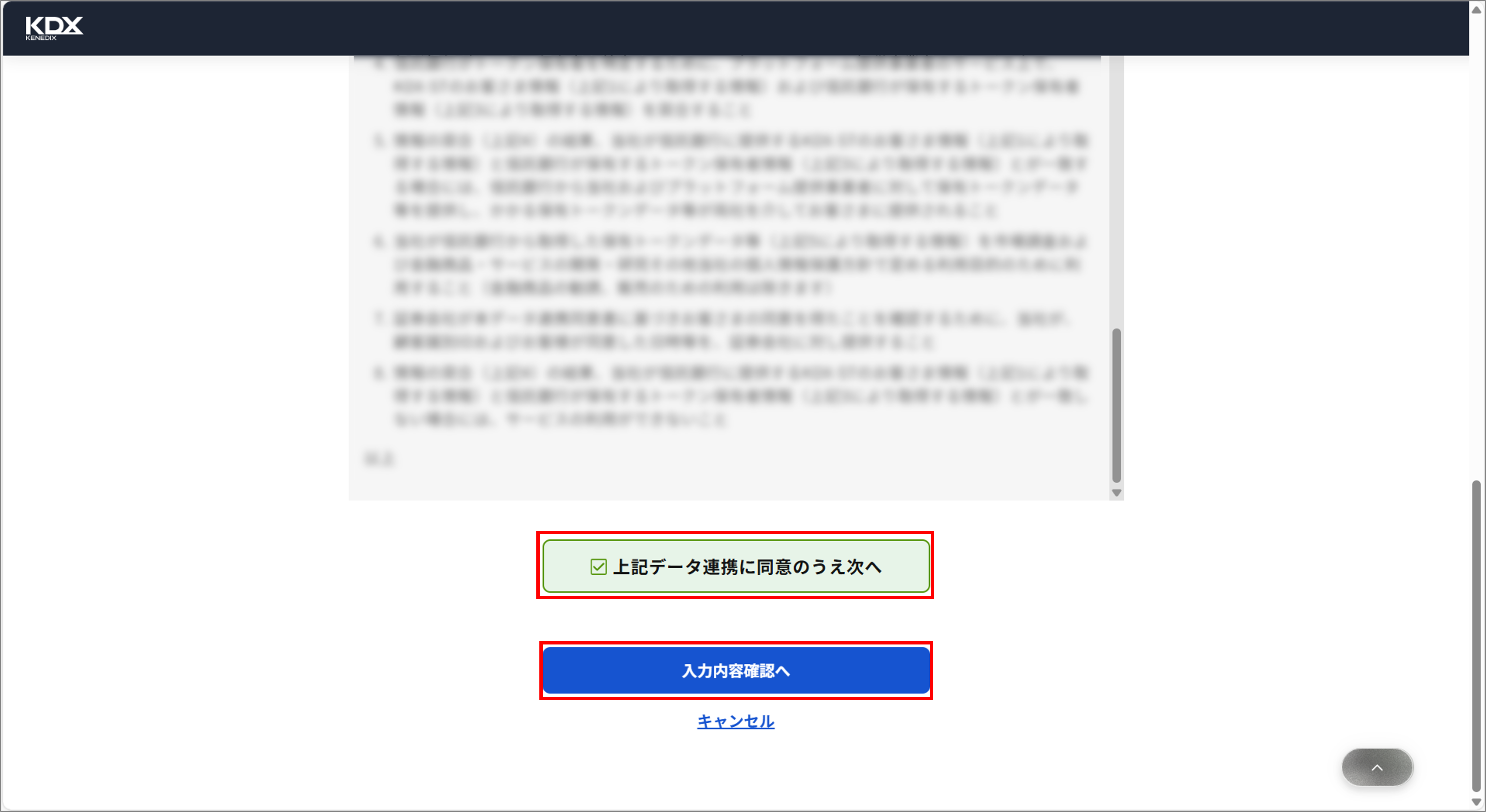 資産サマリー機能の設定手順を教えてください＿同意して次へ.png