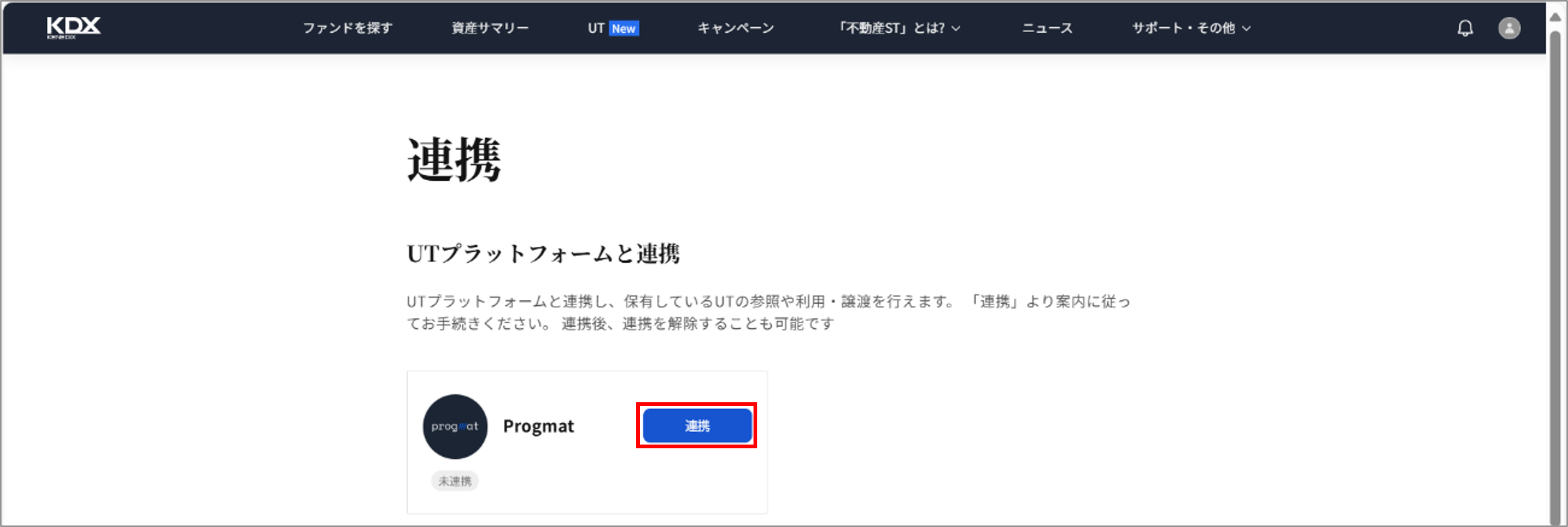UT機能の連携手順を教えてください_4_UT連携.png