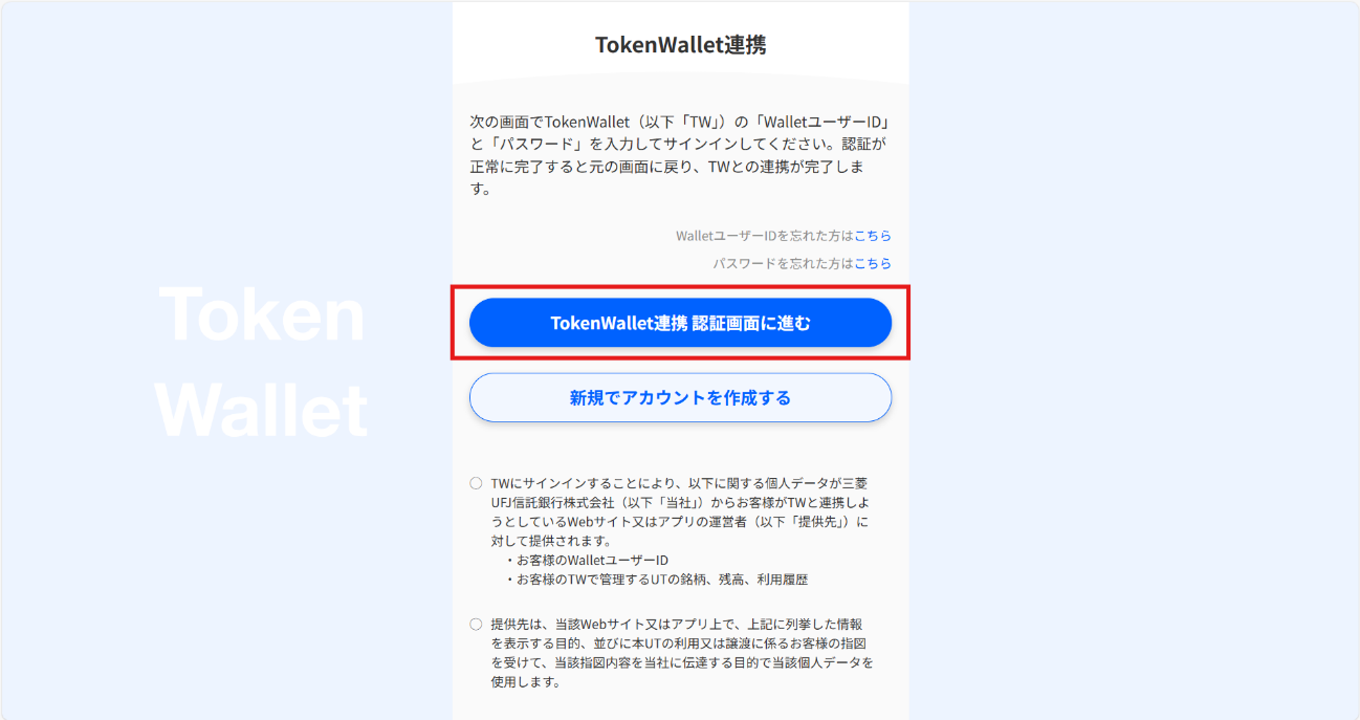 UT機能の連携手順を教えてください_9_TokenWallet画面に遷移.png