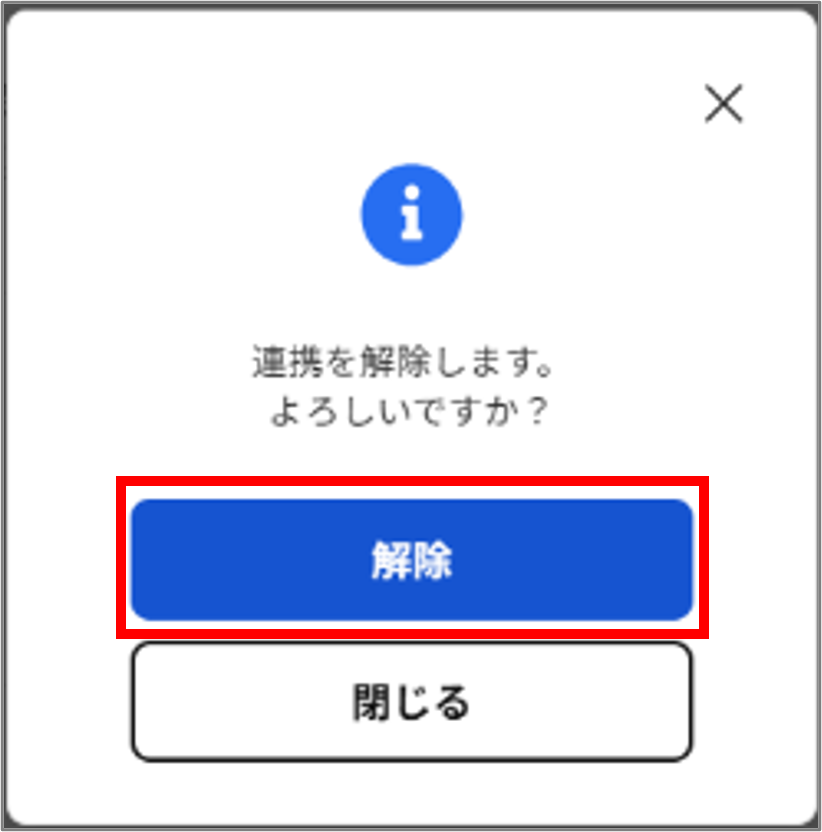 UT機能の解除手順を教えてください_5_解除ボタン押下.png