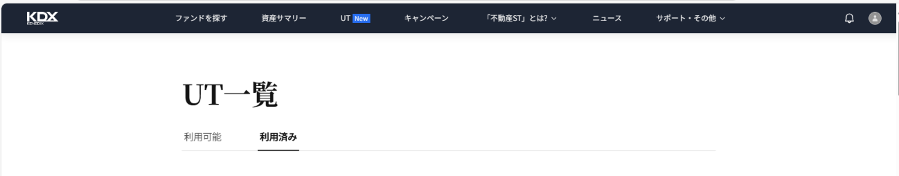 利用済UTや譲渡済UTの確認手順を教えてください_1_UT一覧.png