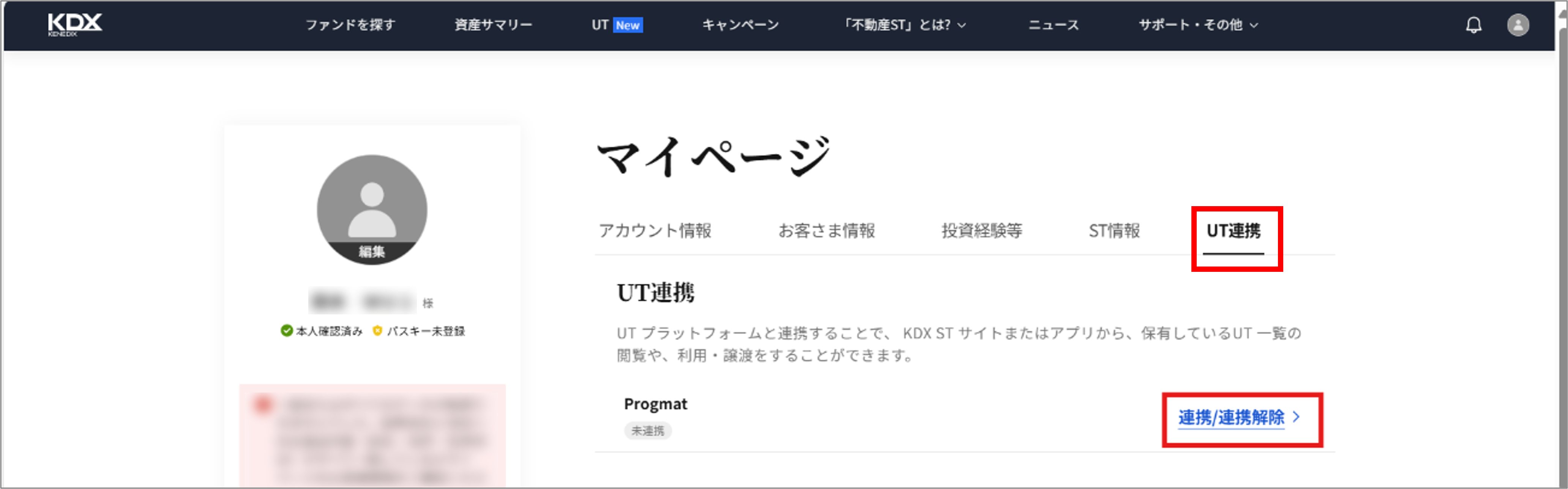 UT機能の連携手順を教えてください_3_UT連携-連係解除.png