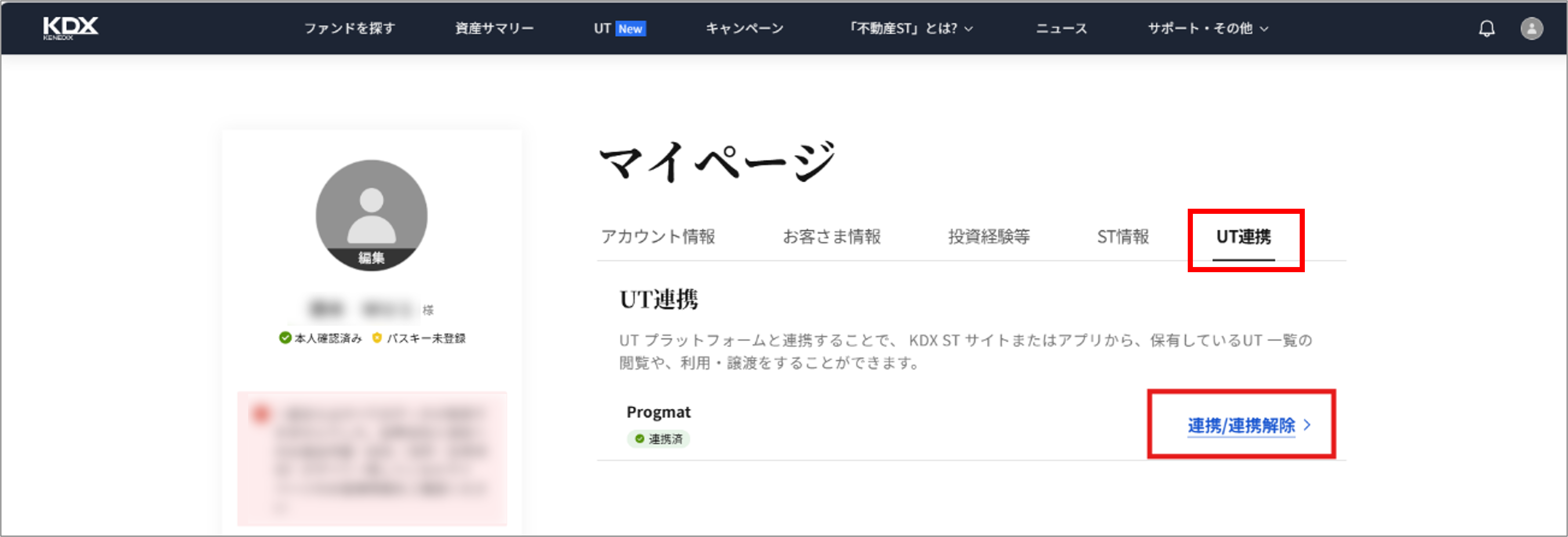 UT機能の解除手順を教えてください_3_UT連携-連係解除.png