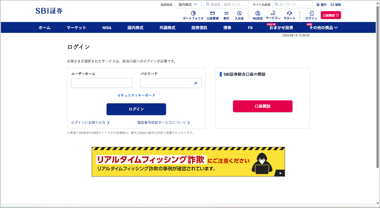 証券連携機能の設定手順を教えてください_7-SBI証券サイトに遷移後.png
