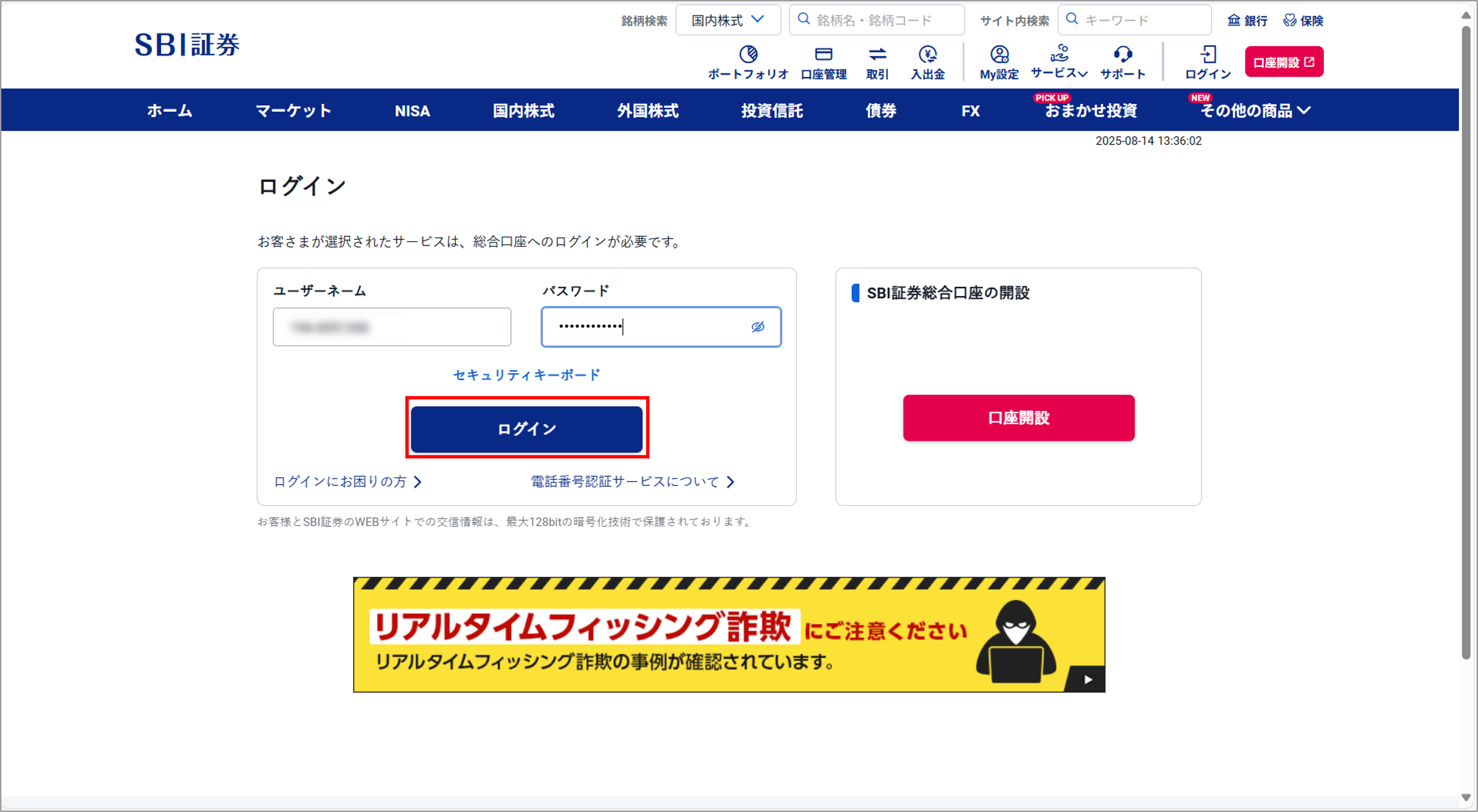証券連携機能の設定手順を教えてください_8-SBI証券サイトにてログイン.png
