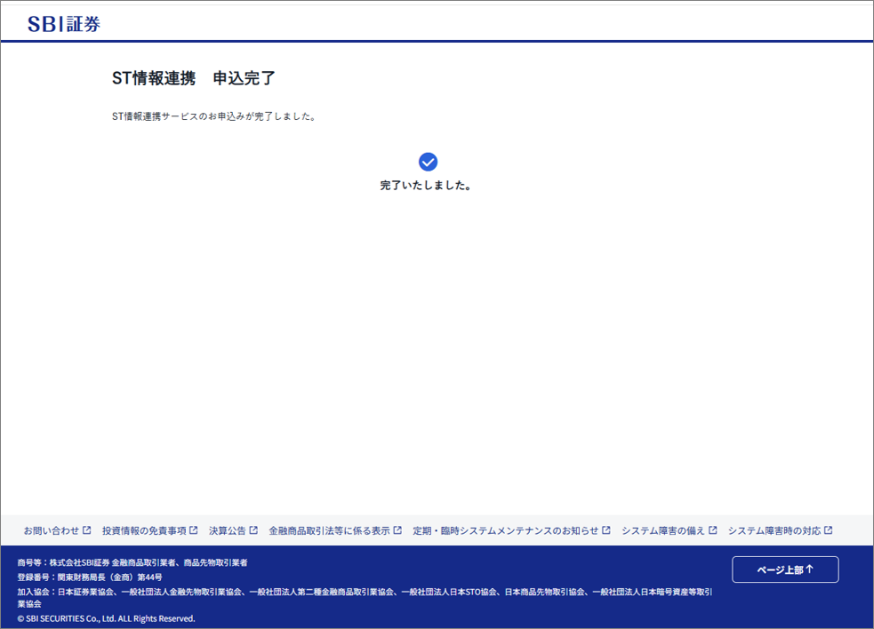 証券連携機能の設定手順を教えてください_10-SBI証券サイトでの連携完了.png