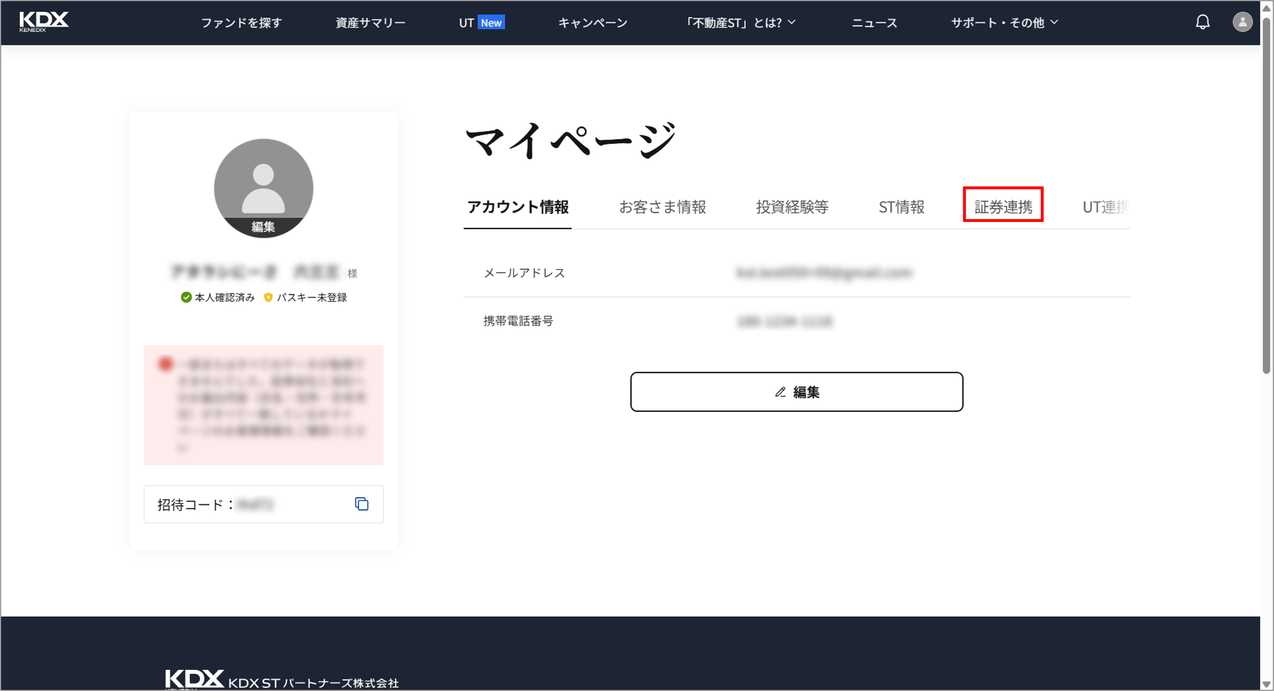 証券連携機能の設定手順を教えてください_3-マイページの「証券連携」を選択.png