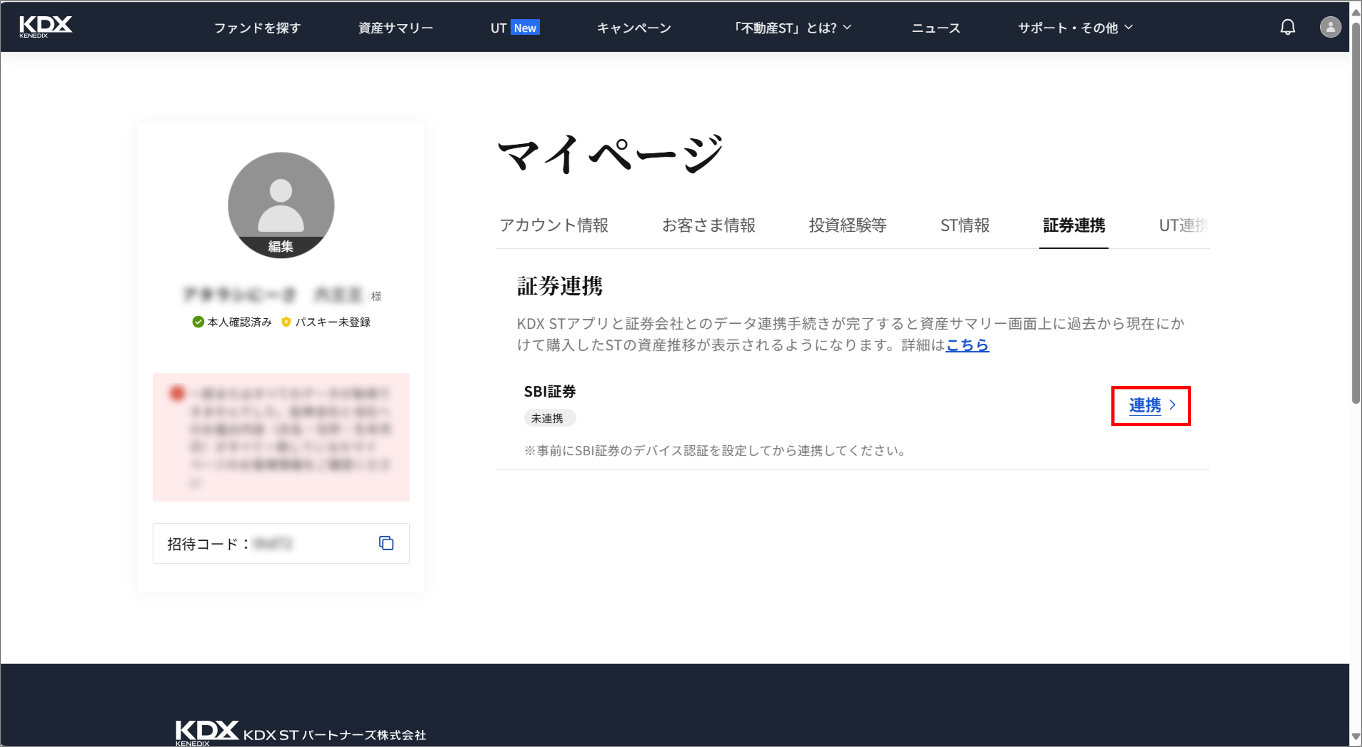 証券連携機能の設定手順を教えてください_4-「連携」を選択.png