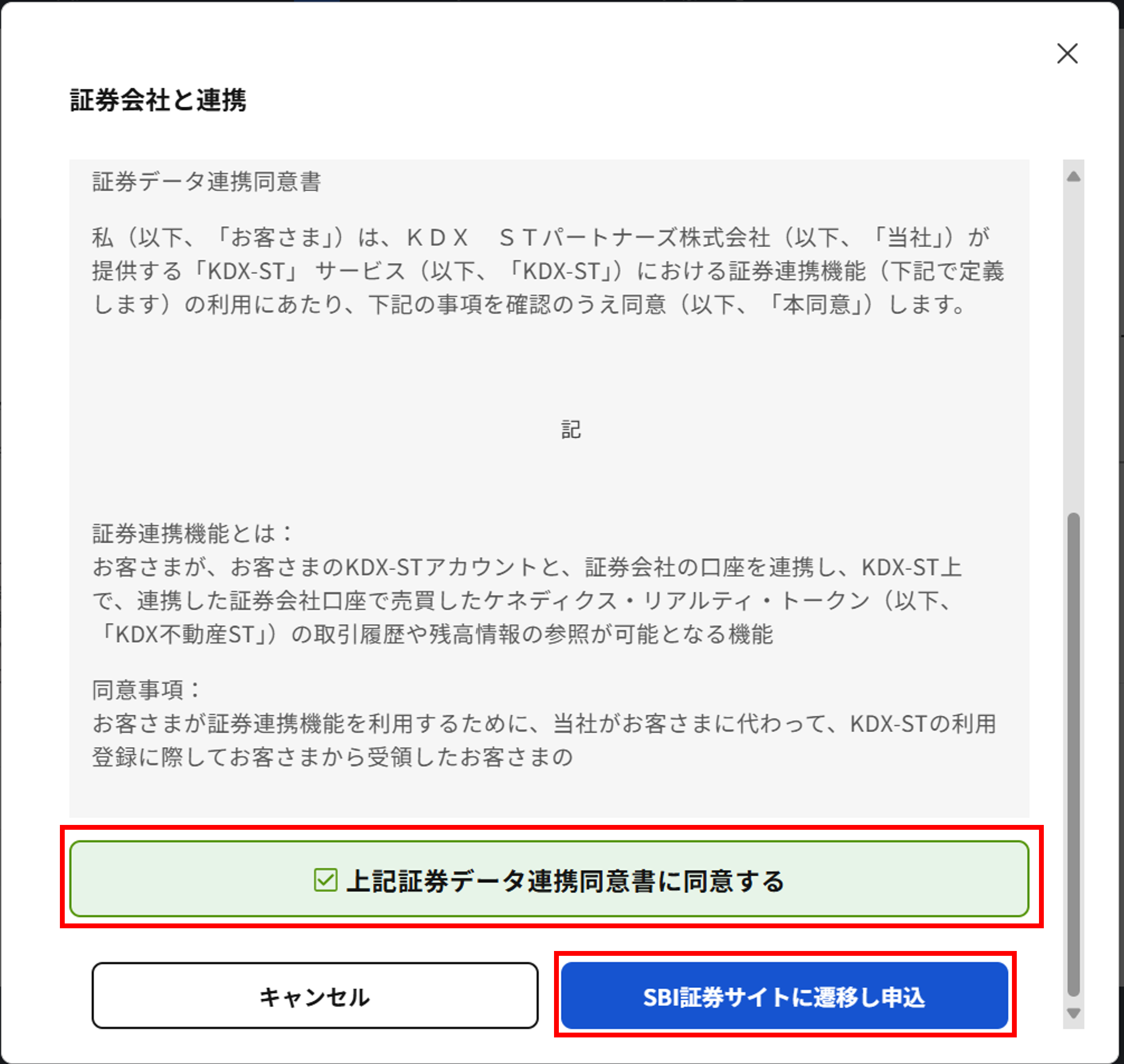 証券連携機能の設定手順を教えてください_6-同意後、SBI証券サイトに遷移.png