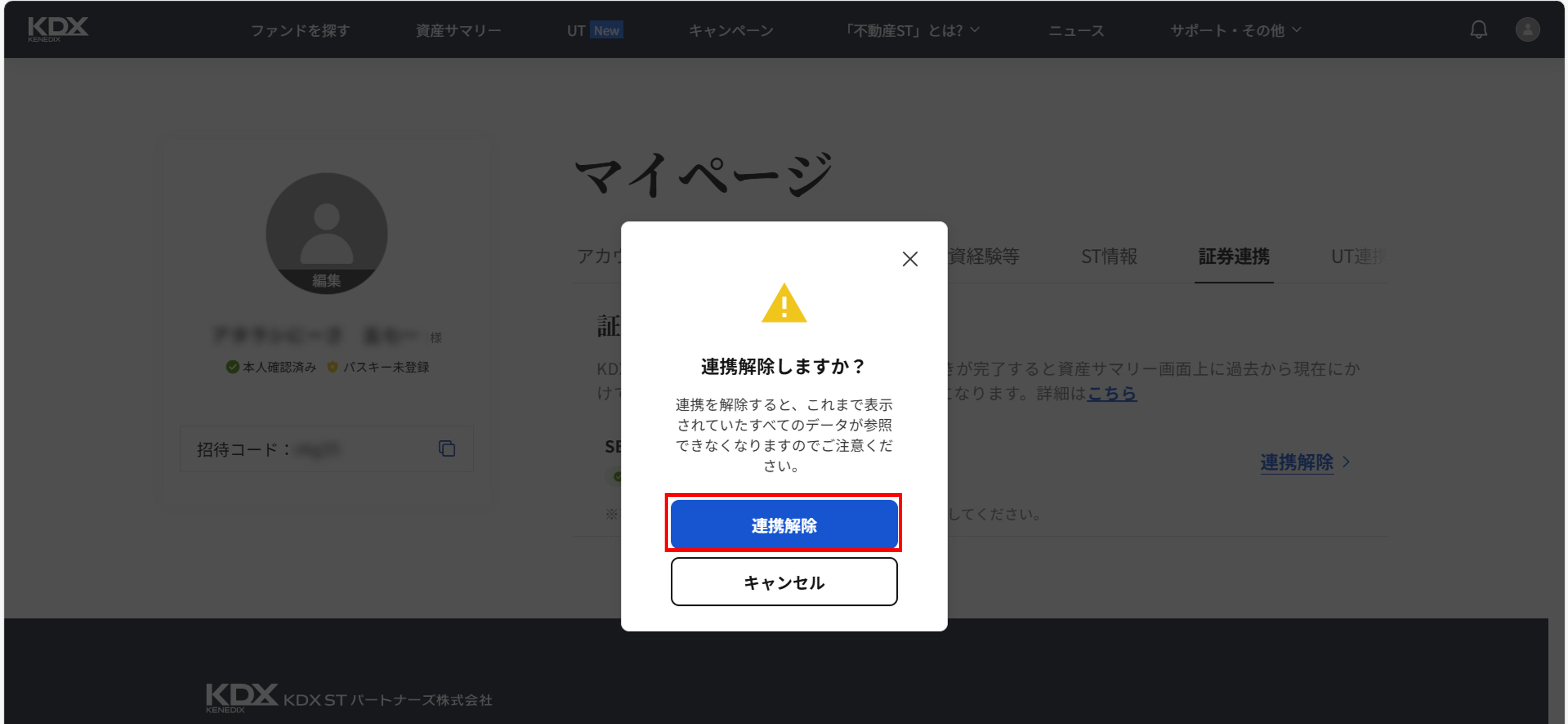 証券連携機能の解除手順を教えてください_5-連携解除ボタンを押下.png