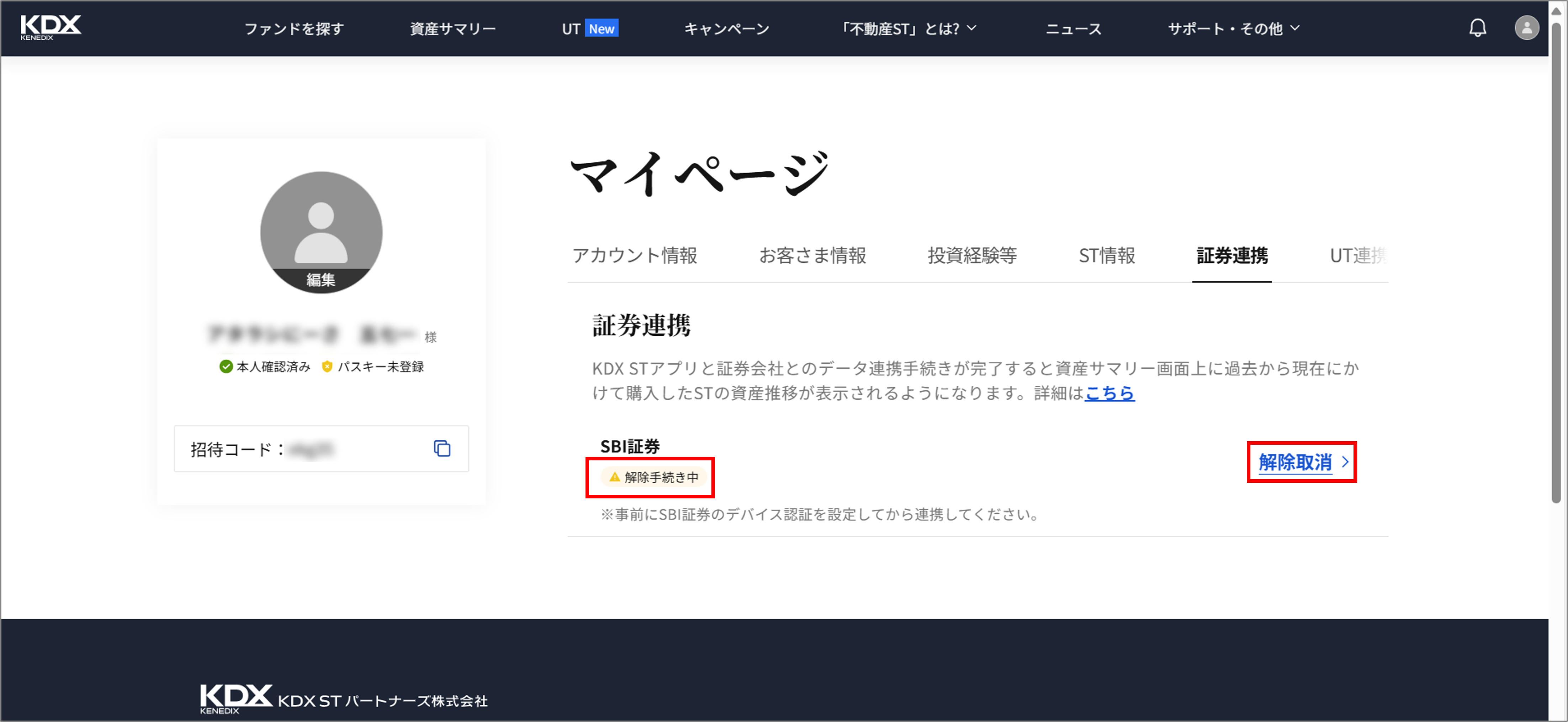 証券連携機能の解除手順を教えてください_6-解除手続き中.png