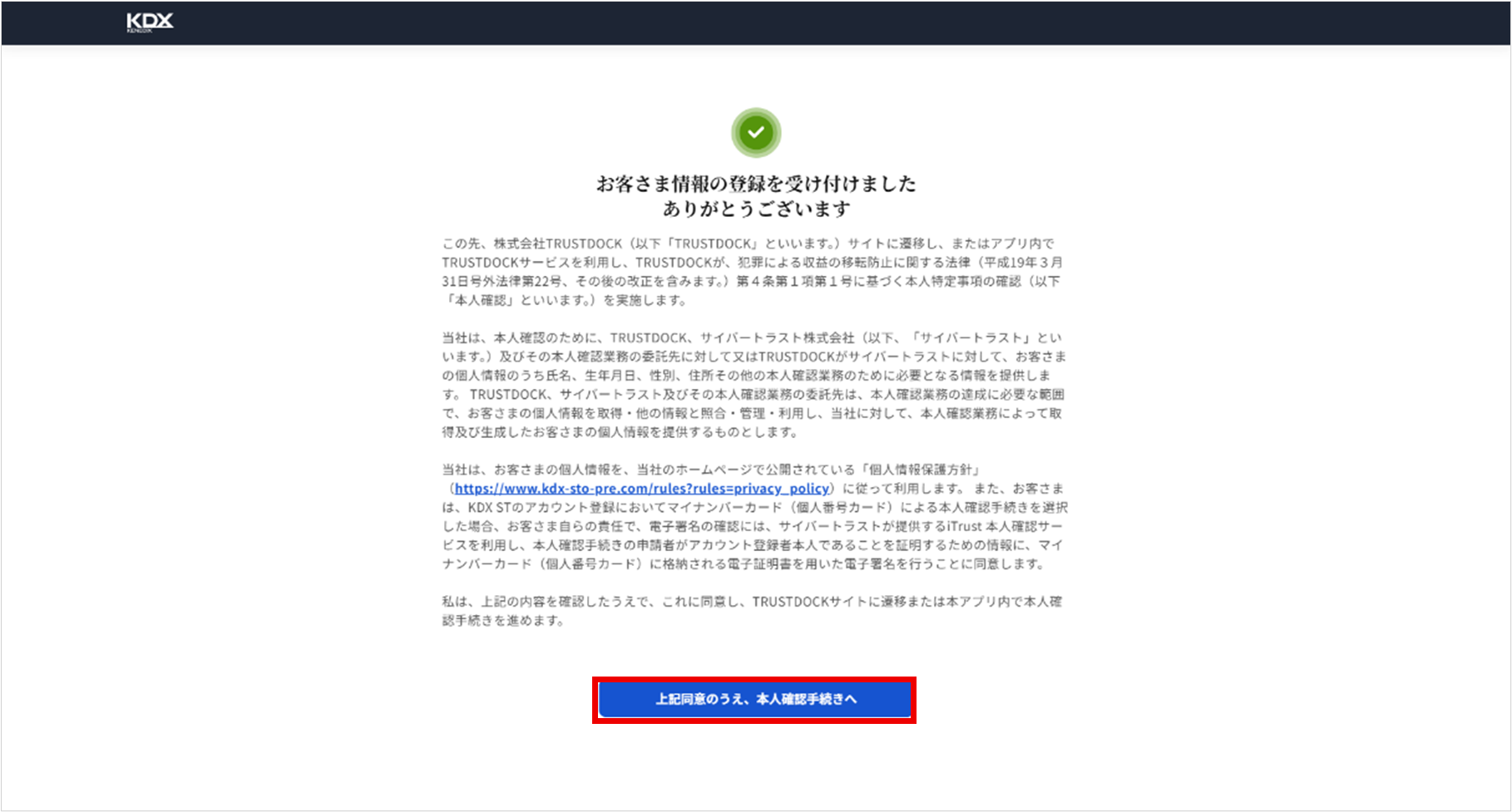 法人会員登録の手順を教えてください。_手順16.png
