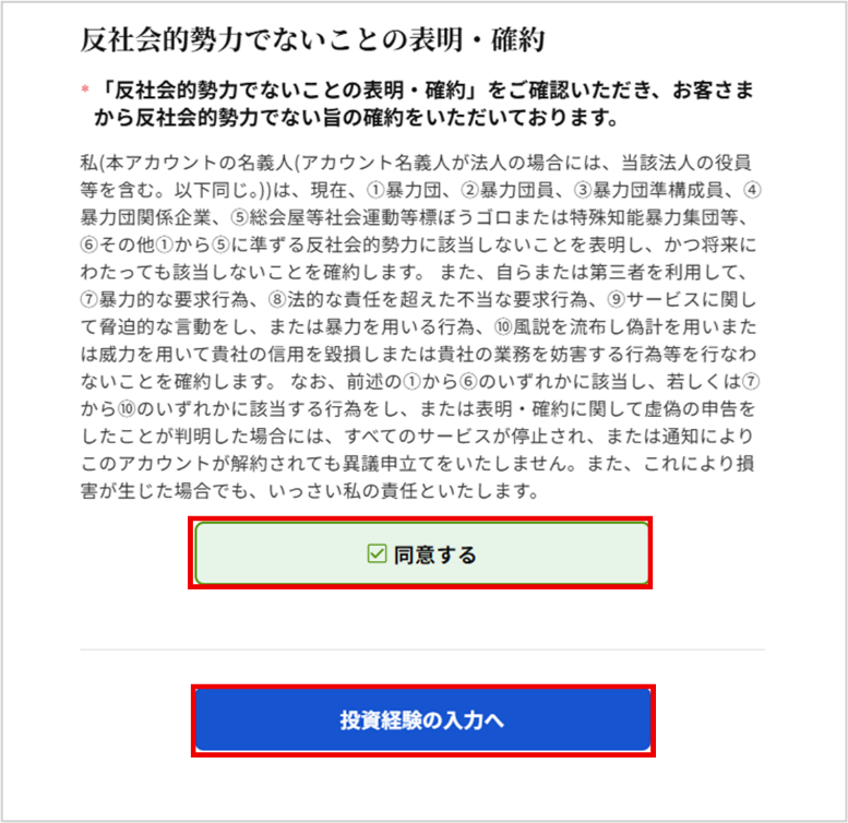 法人会員登録の手順を教えてください。_手順12.png