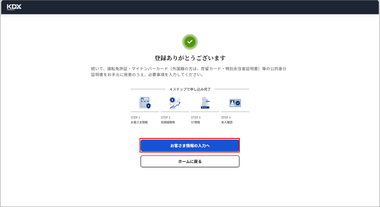 法人会員登録の手順を教えてください。_手順9.png