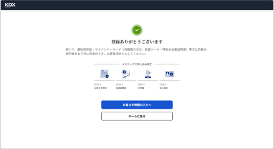 法人会員登録の手順を教えてください。_手順7.png