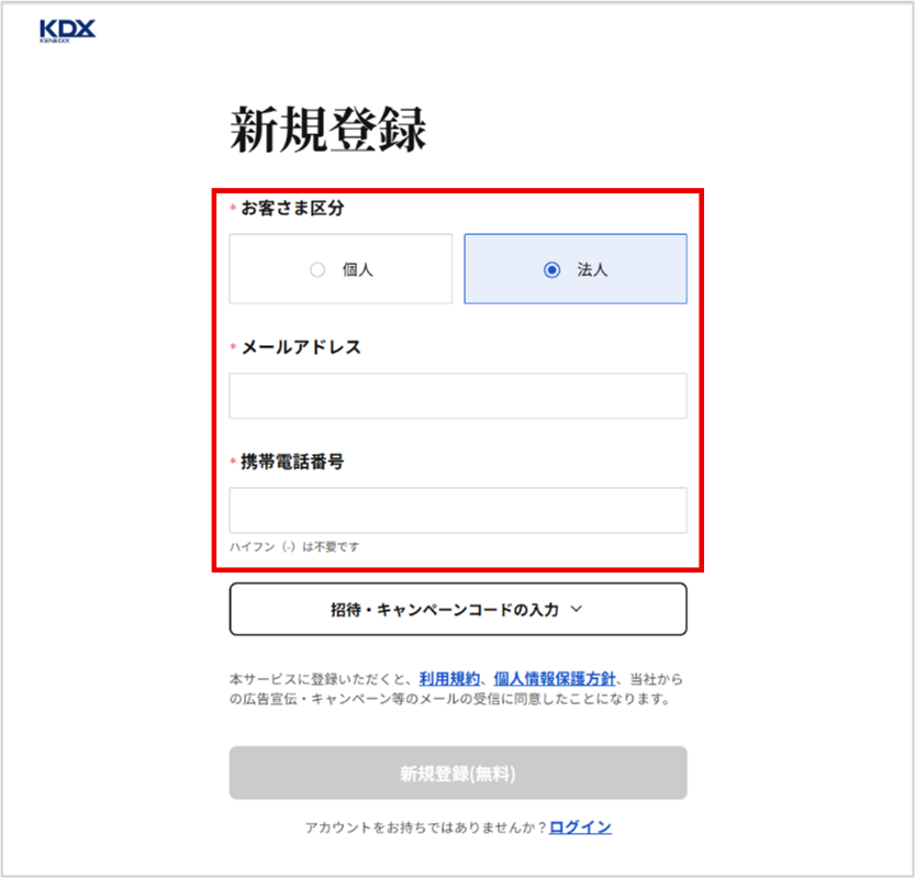 法人会員登録の手順を教えてください。_手順３.png
