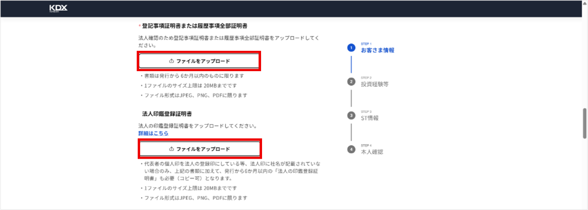 法人会員登録の手順を教えてください。_手順10.png