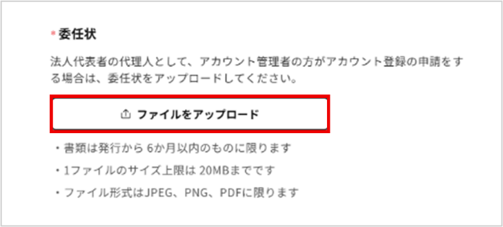 法人会員登録の手順を教えてください。_手順11-4.png