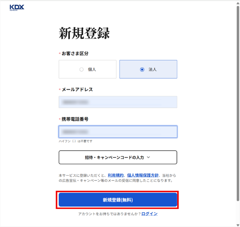 法人会員登録の手順を教えてください。_手順4.png