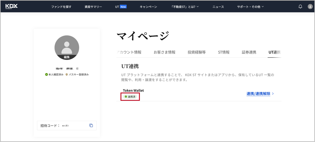 UT機能の連携手順を教えてください_9_UT連携.png