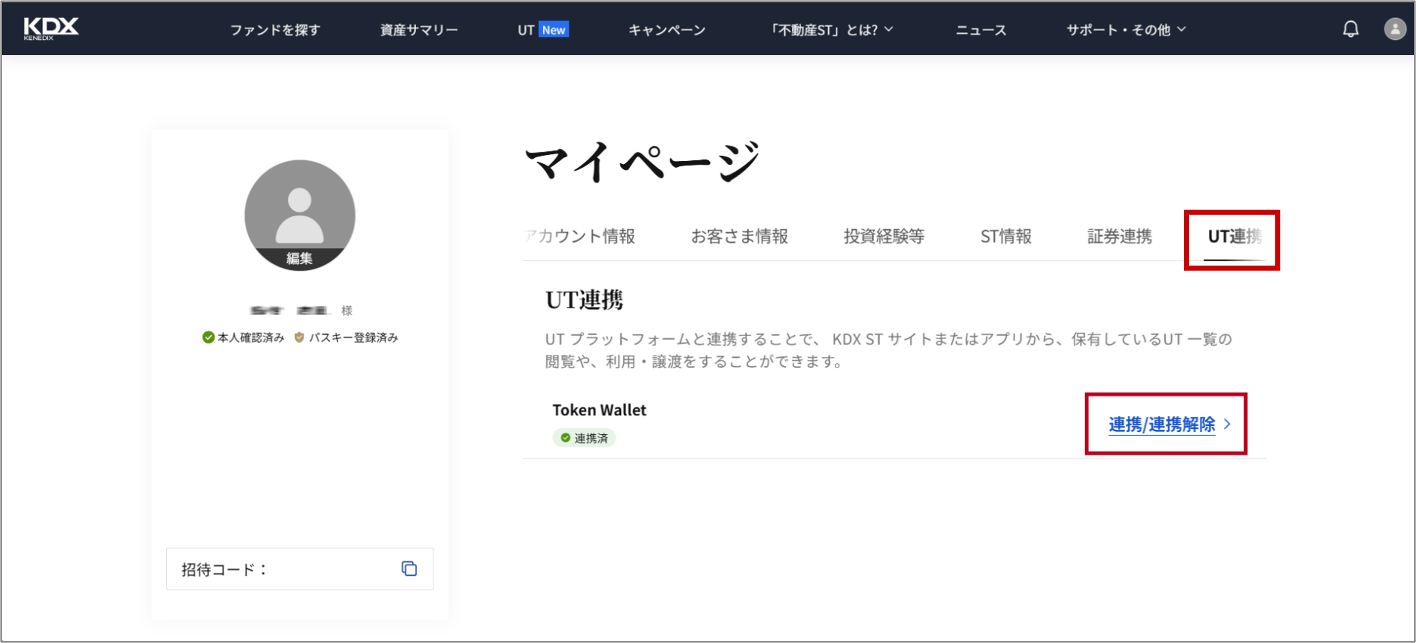 UT機能の解除手順を教えてください_3_UT連携解除.png