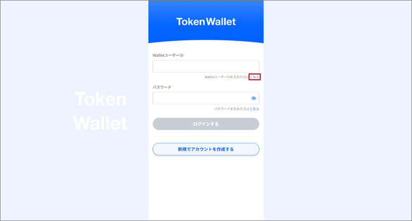 WalletユーザーIDとは_1_確認.png