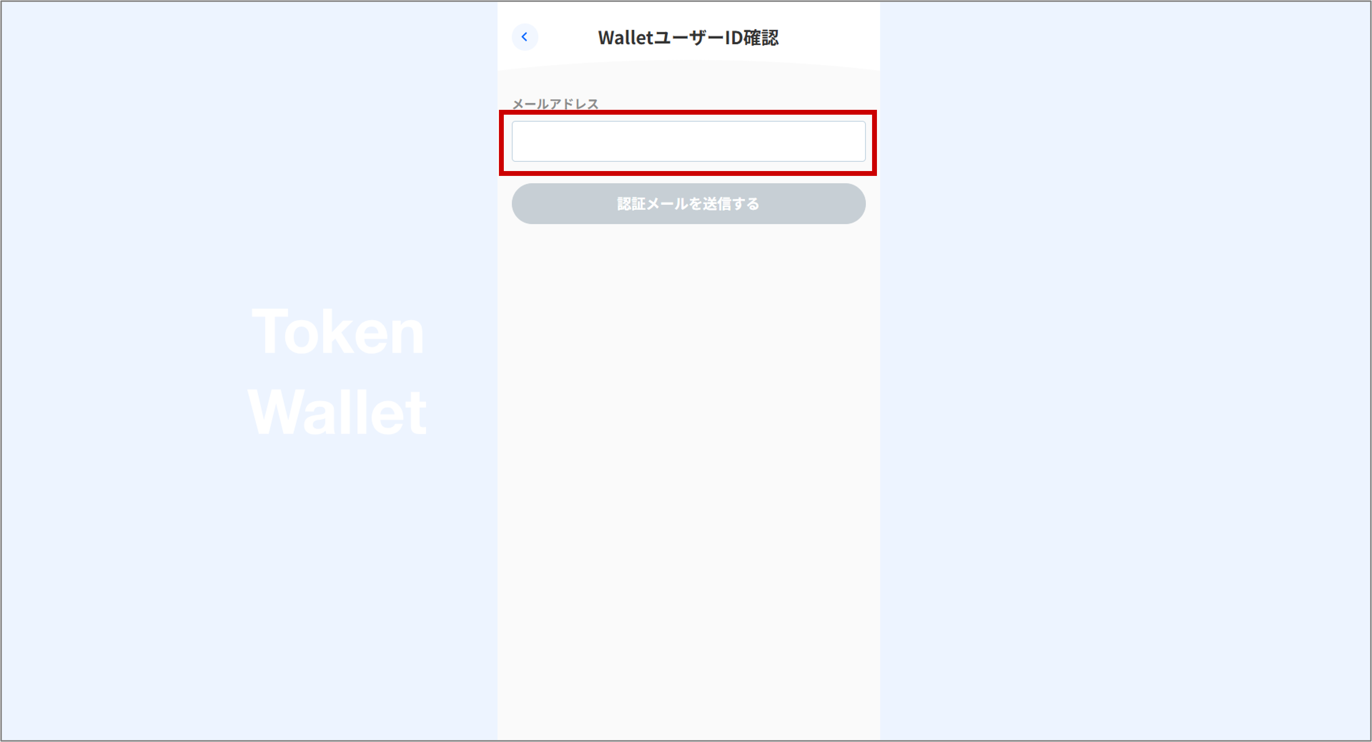 WalletユーザーIDとは_2_確認.png